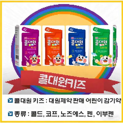 【现货】韩国原装进口大元dae won儿童宝宝 5ml*10条