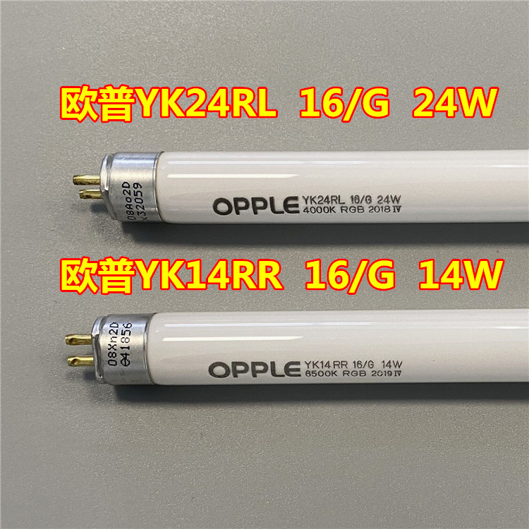 opple欧普照明t5镜前灯管yk24rl yk14rr rd 16/g rgb14w24wt5灯管