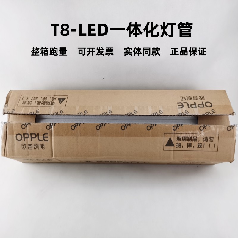 欧普照明T8荧光灯管LED一体化日光灯支架0.6/0.9/1.2m格栅灯整箱