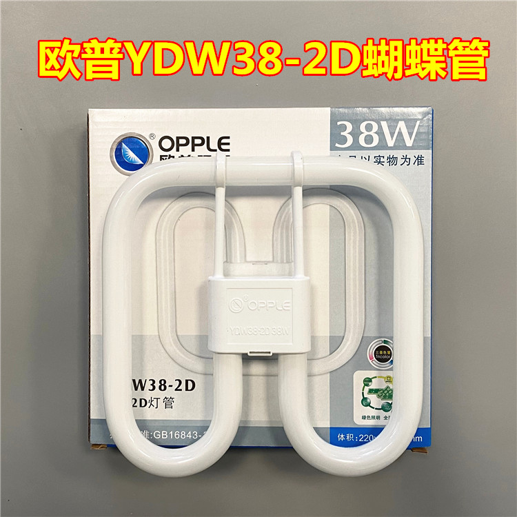 OPPLE 欧普照明YDW38-2D 38W蝴蝶灯管 四针三基色38W荧光灯管吸顶 家装灯饰光源 其它灯具灯饰 原图主图