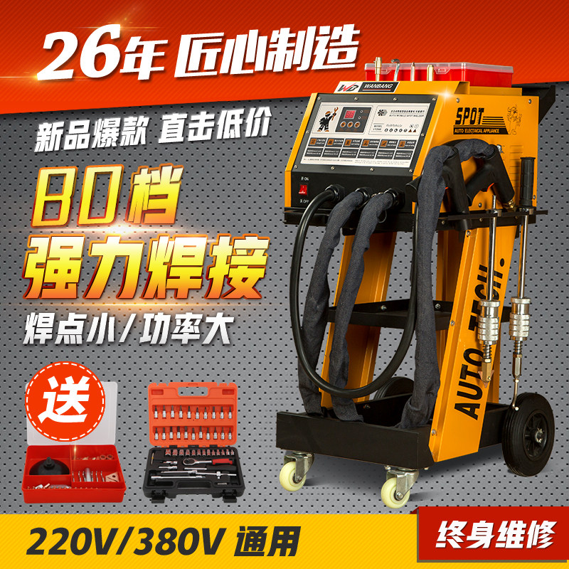 厂家直销钣金修复整形机汽车外形戒子机板金凹凸痕维修工具点焊机