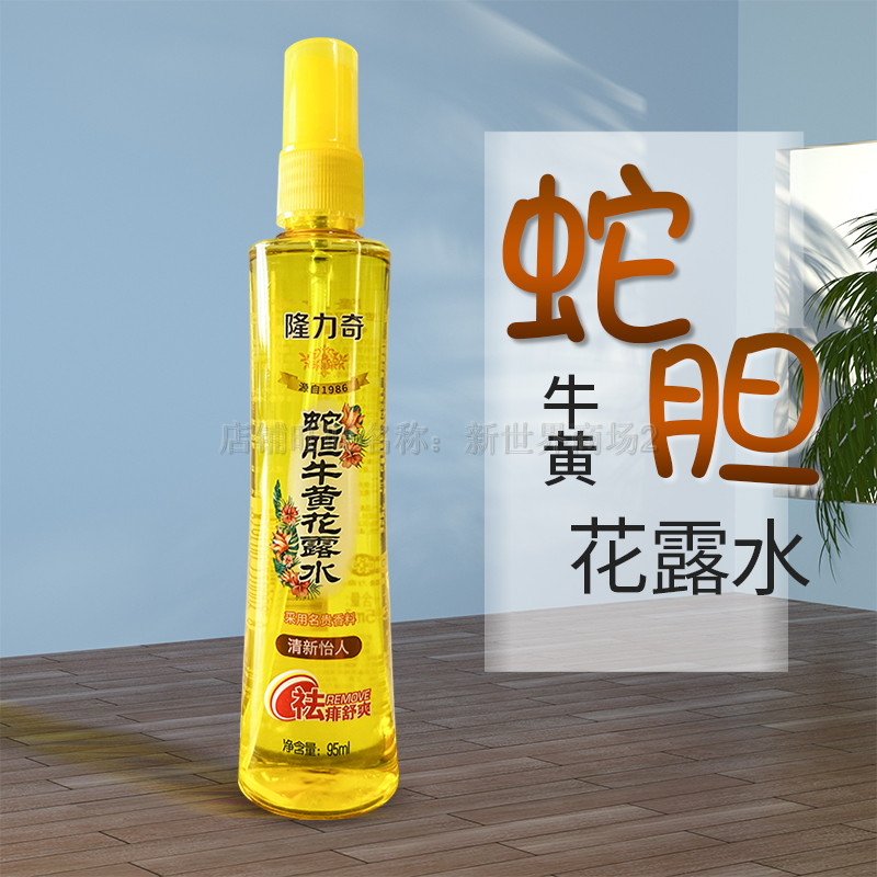 隆力奇蛇胆牛黄喷雾花露水95m