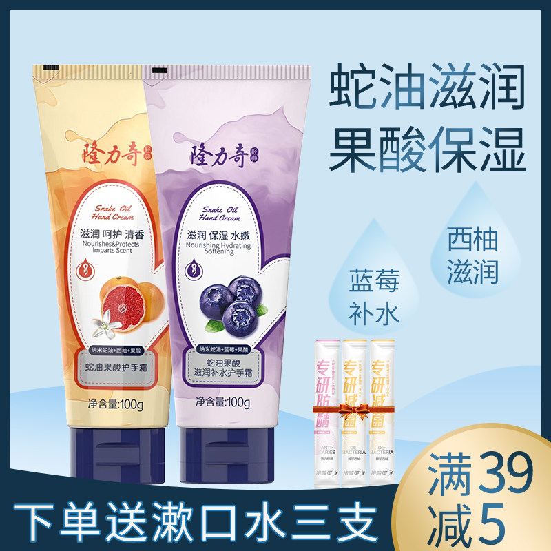 隆力奇护手霜果酸蛇油膏女秋冬大瓶不油腻保湿滋润补水防干裂嫩肤