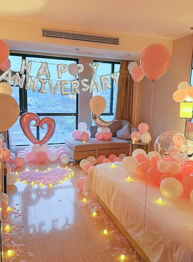 纪念日周年浪漫惊喜气球场景装饰表白酒店卧室告白氛围背景墙布置