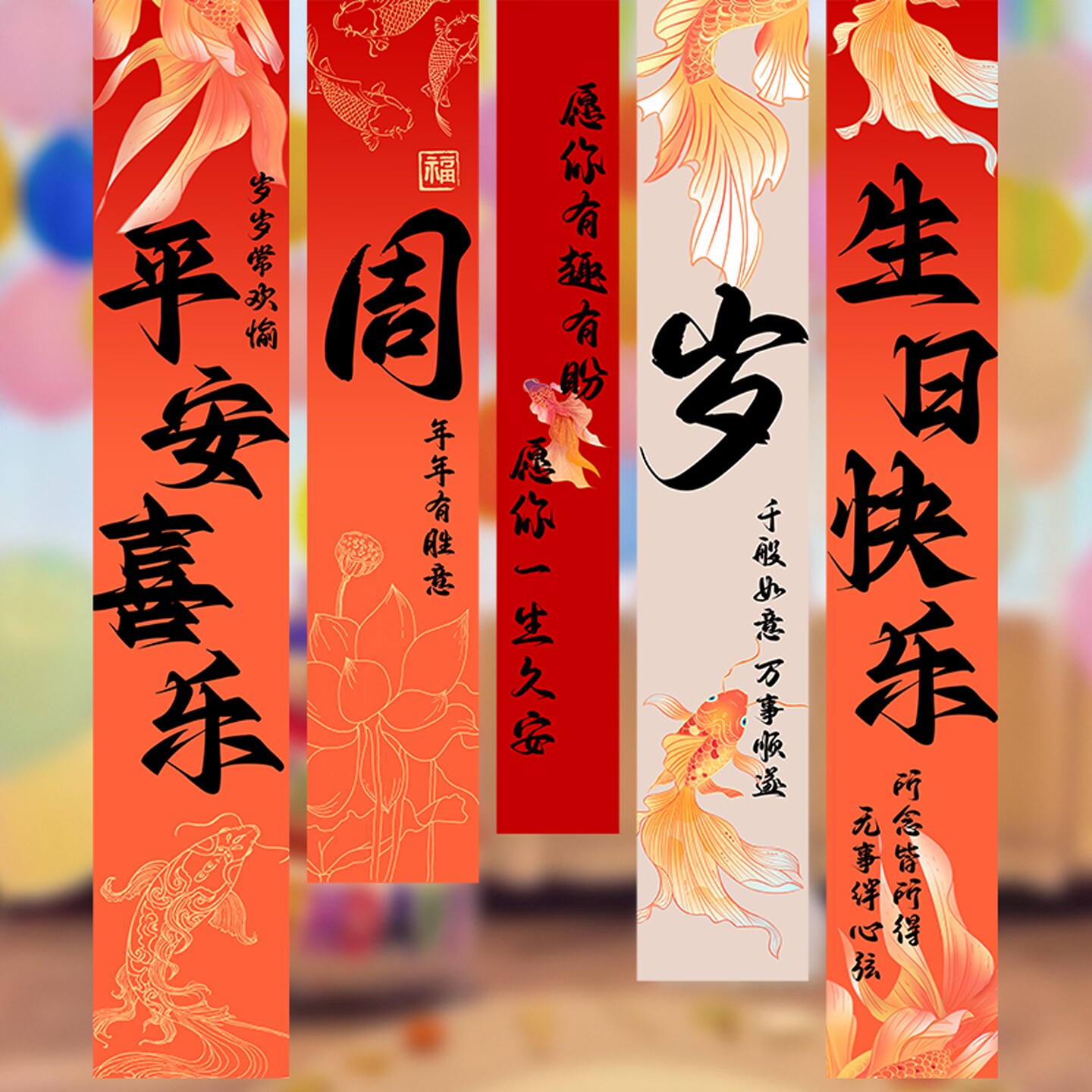 新中式周岁礼布置条幅装饰抓周用品道具男孩女孩生日宴场景背景墙,节庆用品/礼品,节日装扮用品,淘宝优惠券,粉丝福利购,淘宝优惠卷