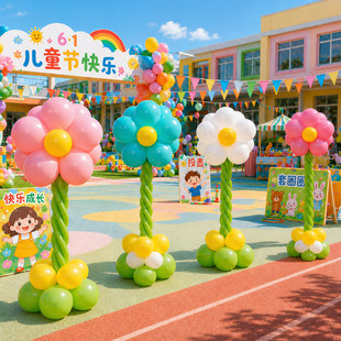 六一儿童节气球花朵立柱幼儿园商场陈美装饰生日场景布置拍照道具