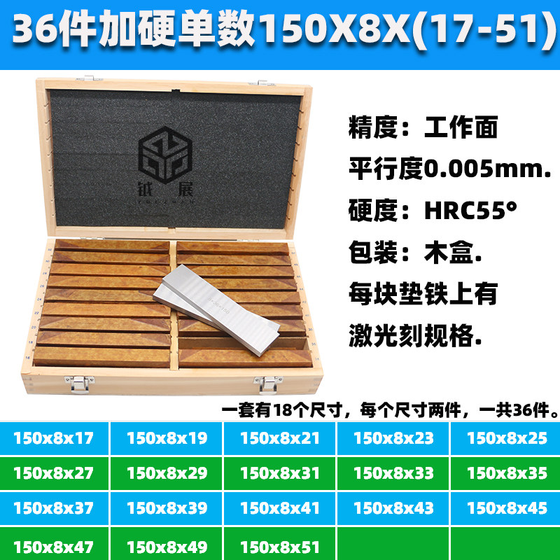 平行垫铁 平行垫块 虎钳垫铁 平行块 等高加硬垫铁 36件150*8单数