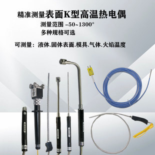工业温度计表面温度K型热电偶探头传感器温度探头探针高温测温线