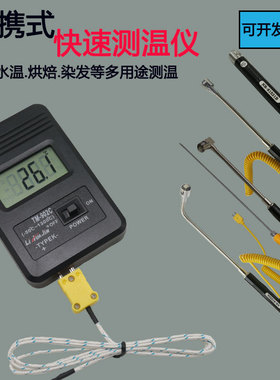TM902C电子温度计数字工业温度表测油温炉温高温快速热电偶测温仪
