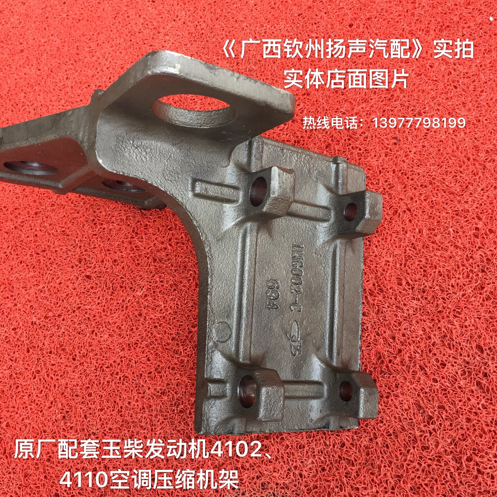 原厂钦机福达福星延龙河驰小四缸车原配动力空调压缩机架