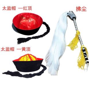 皇帝帽太监帽古装帽公公帽子舞台演出表演六一道具清朝儿童节表演