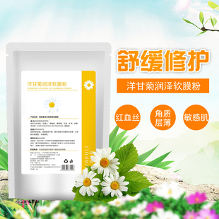 美容院专用洋甘菊软膜粉面膜1000g 修护面膜粉 舒缓肌肤补水保湿