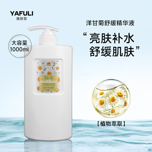 洋甘菊大瓶精华舒缓修护补水保湿