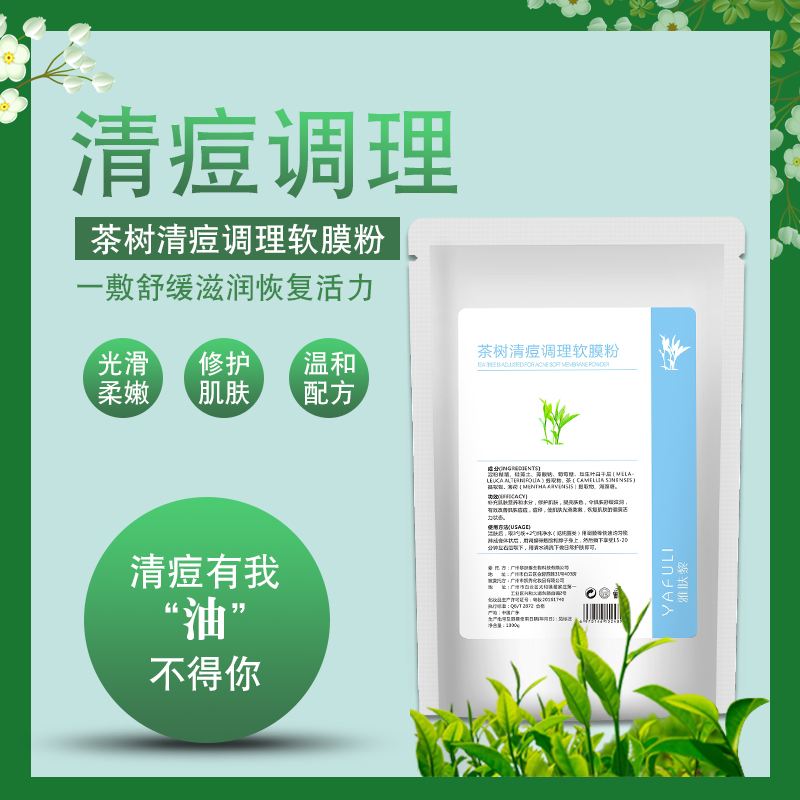 茶树祛痘面膜粉1000g 补水控油美容院专用淡化痘印去粉刺软膜粉