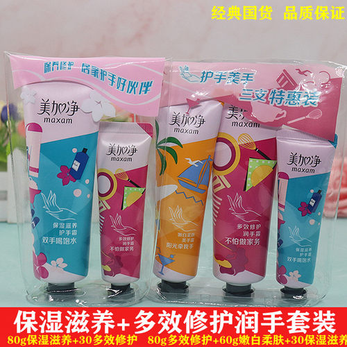 美加净护手霜保湿滋养保湿润手霜