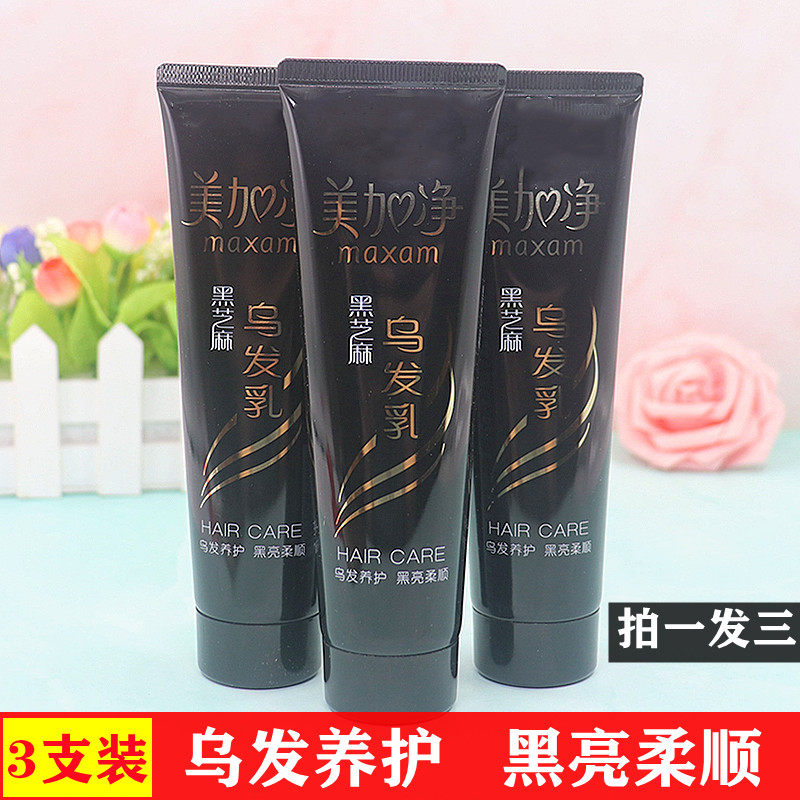美加净黑芝麻乌发乳80g*3支 护发素营养滋润养发润发乳改善毛躁