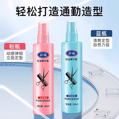 好迪精华素喷发胶动感弹韧清爽活力持久定型自然蓬松喷雾发蜡男女