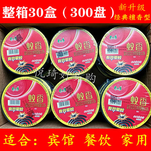 圆梦经典檀香型蚊香升级版灭蚊蝇香驱赶熏杀蚊蝇药宾馆餐饮家用