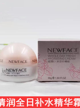 新面孔超润清润全日补水精华霜高保湿滋润补水乳液营养面霜护肤品