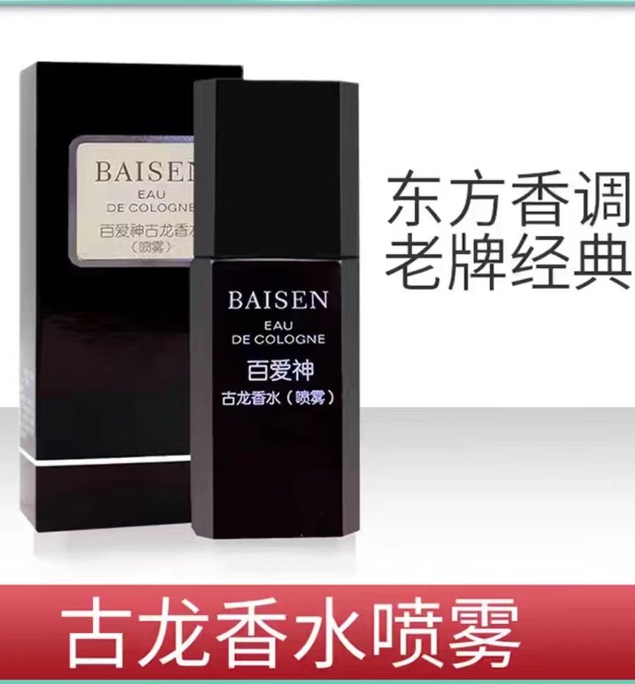 国货 百爱神古龙香水40ml男女士香水上海家化持久淡香专柜正品