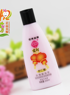 国货正品护肤乳液 宫灯杏仁蜜200ml 玫瑰精油补水保湿滋润面霜