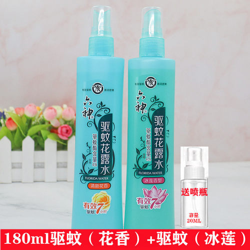 六神驱蚊喷雾舒缓花露水冰凉爽肤防蚊虫叮咬冰莲香舒痱夏上海家化