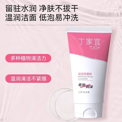 滋润深层清洁TJOY/丁家宜