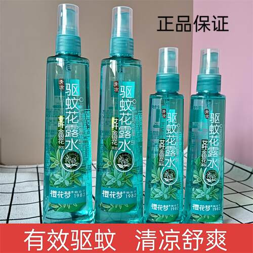 樱花梦驱蚊花露水防避蚊虫叮咬舒缓肌肤清凉爽肤驱蚊液蚊不叮正品