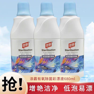 樱花梦涤霸有氧除菌彩漂液680ml彩色衣物去黄去污渍除菌增艳漂白