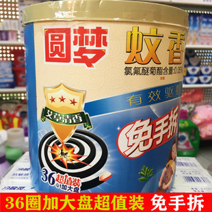 圆梦蚊香加大盘式蚊香艾草清香灭蚊香驱赶熏杀蚊子免手拆宾馆居家