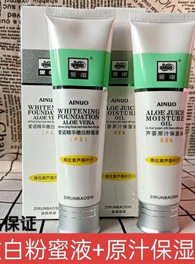 爱诺芦荟精华嫩白粉底蜜100g原汁保湿油粉底液霜膏遮瑕裸彩妆正品