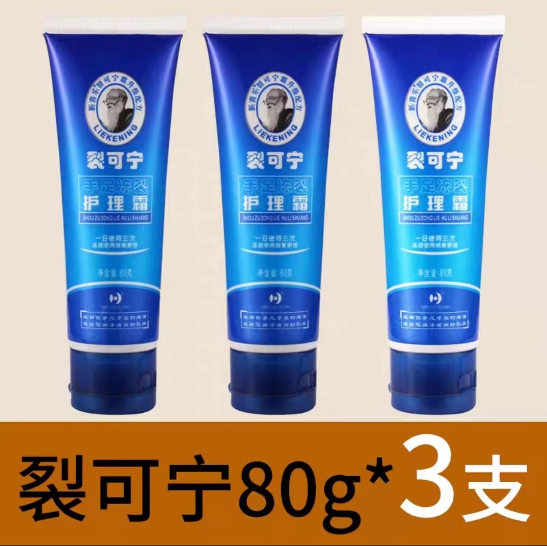正品新喜乐裂可宁手足冻裂护理霜80g裂王保湿防冻裂愈裂修护手霜,美容护肤/美体/精油,护手霜,淘宝优惠券,粉丝福利购,淘宝优惠卷