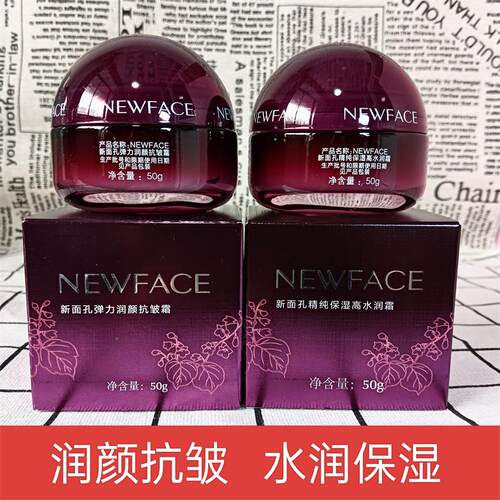 新面孔弹力润颜紧致抗皱霜50g超弹精纯保湿高水润霜补水女雪花膏