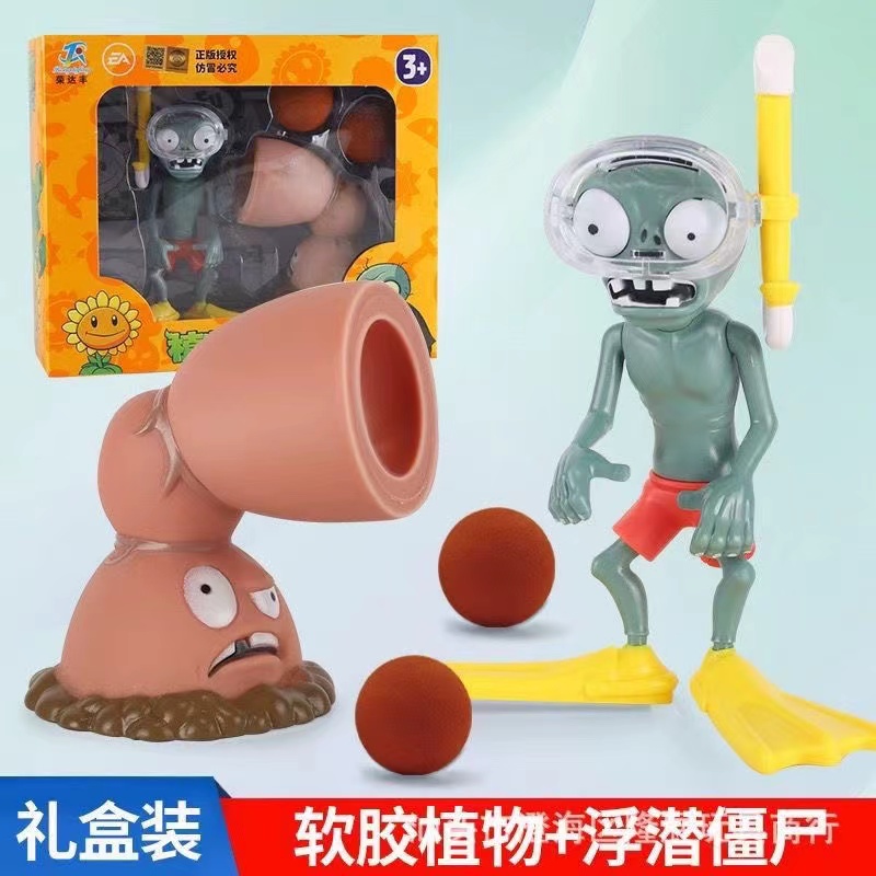 正版植物大战僵尸玩具冲浪潜水潜伏贝壳鳄梨平头菇莲藕礼盒装男孩