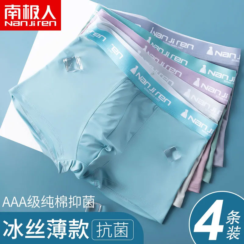 男士内裤纯棉十大正品牌李佳琦推荐南极人冰丝抗菌透气冰丝中腰