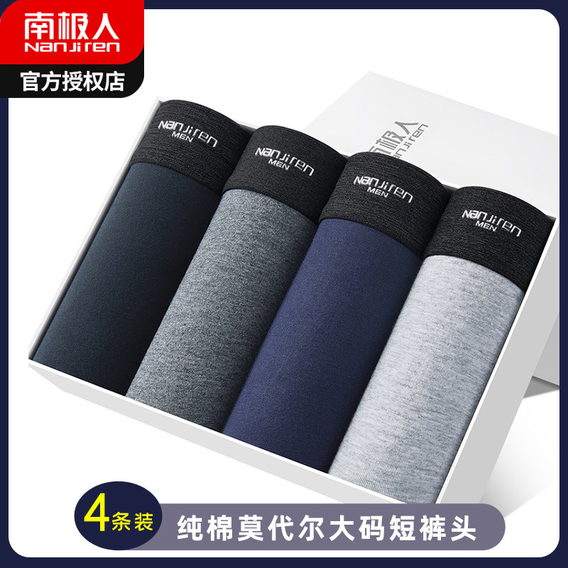 男士内裤纯棉十大正品牌南极人棉质面料100宽松版纯色礼盒装男款