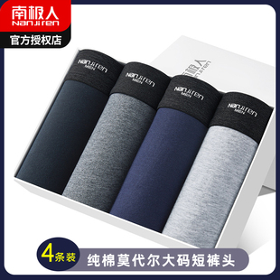 男士内裤纯棉十大正品牌南极人棉质面料100宽松版纯色礼盒装男款