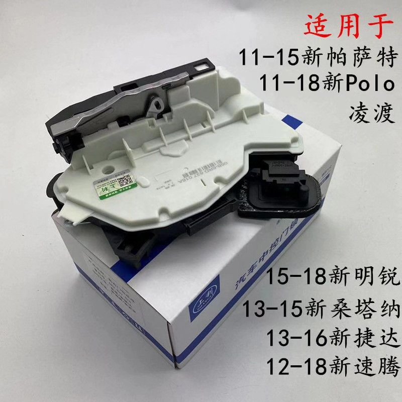 议价车门锁块,适配新帕萨特、新Polo、凌渡、新明锐、新桑塔维修