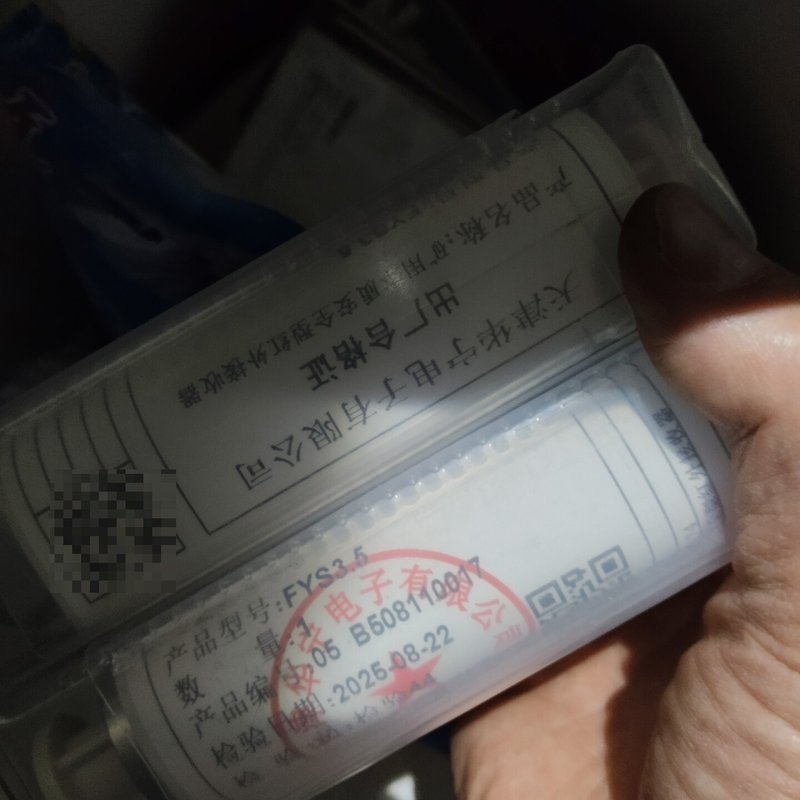 议价天津华宁FYS3.5红外接器 全新未拆封 带合格证 包邮维修