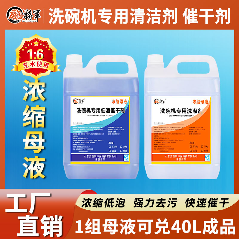商用洗碗机专用洗涤剂高浓缩催干