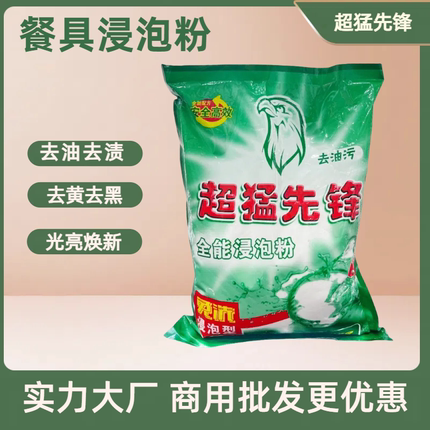商用餐具浸泡粉除渍粉洗碗碟清洁去渍去黄粉超声波专用密胺清洗剂