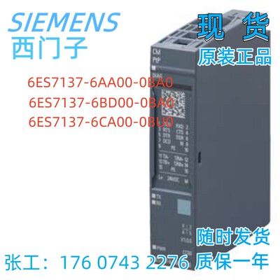 西门子通信模块正品xinh现货