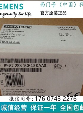 西门子 S7-200 SMART 6ES7 288-1CR40-0AA1原装6ES72881CR400AA1