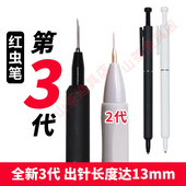 红虫笔扎虫笔第3代超长出针13mm新款 抖音直播间同款 红虫上饵器