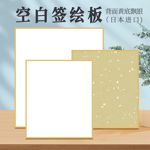 色纸空白日版黄飘银CP签名签绘板哑金边框手绘动漫周边可来图定制