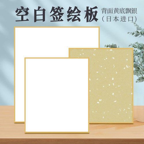 色纸空白日版黄飘银CP签名签绘板哑金边框手绘动漫周边可来图定制 - 封面