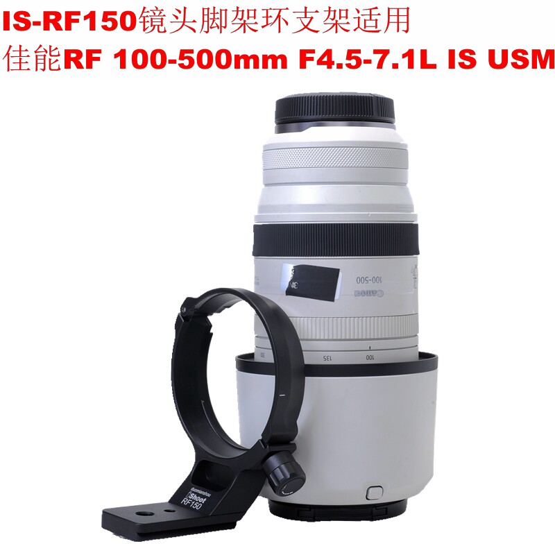 适用佳能RF 100-500mm F4.5-7.1L IS 镜头适用脚架环支架IS-RF150