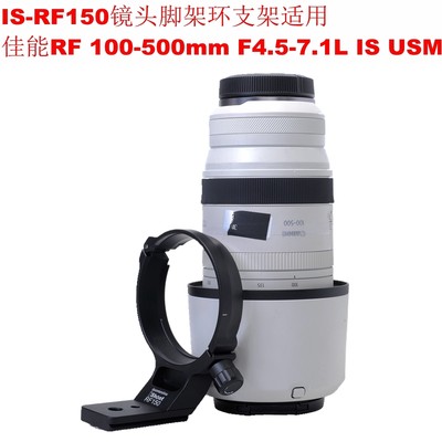 适用佳能RF 100-500mm F4.5-7.1L IS 镜头适用脚架环支架IS-RF150