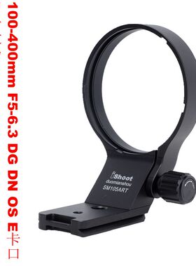 适用100-400 F5-6.3 DG DN OS E卡口L口X口脚架环支架IS-SM105ART
