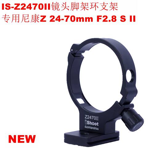 专用尼康Z2470II2.8脚架环支架